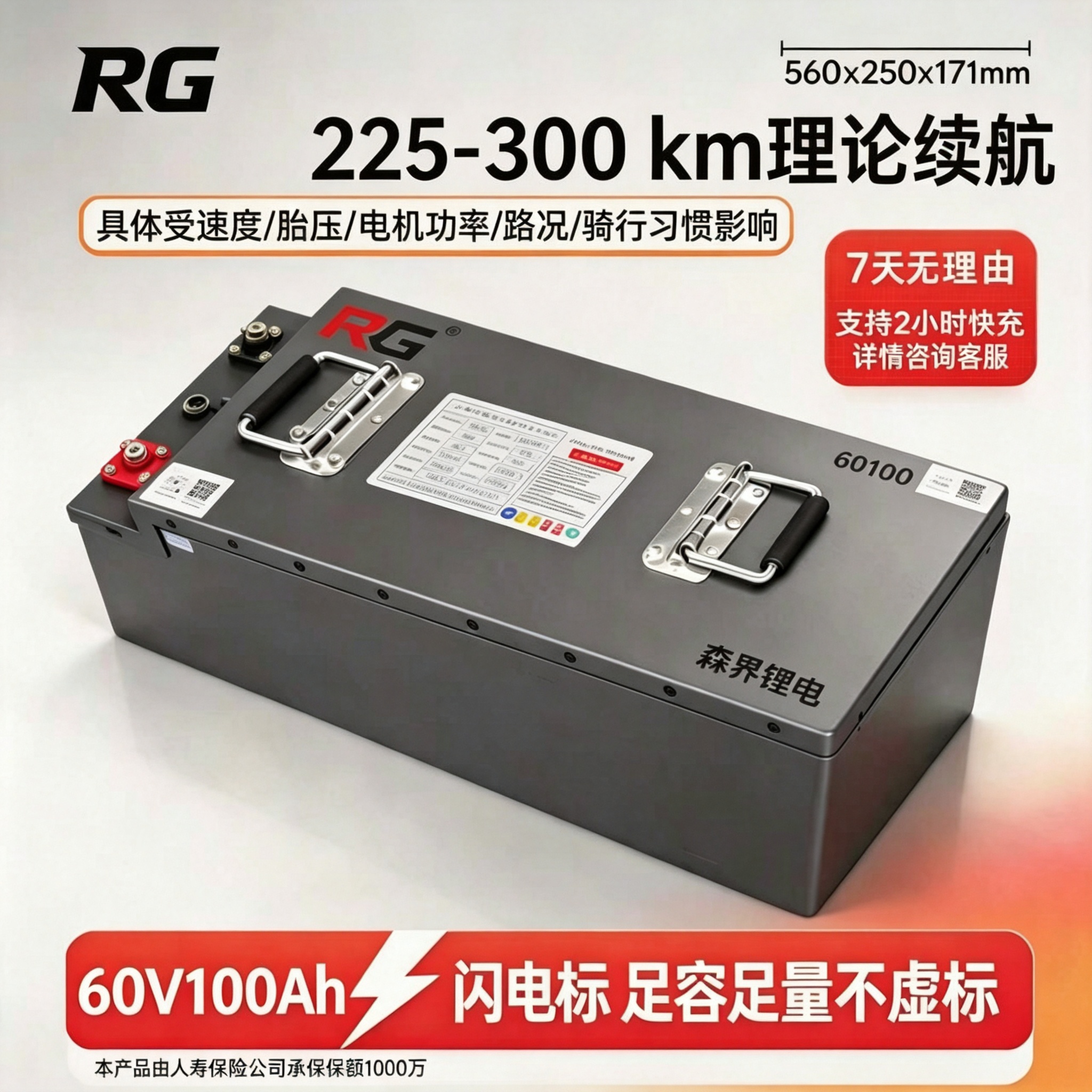 森界锂电 60V100Ah 三轮车锂电池