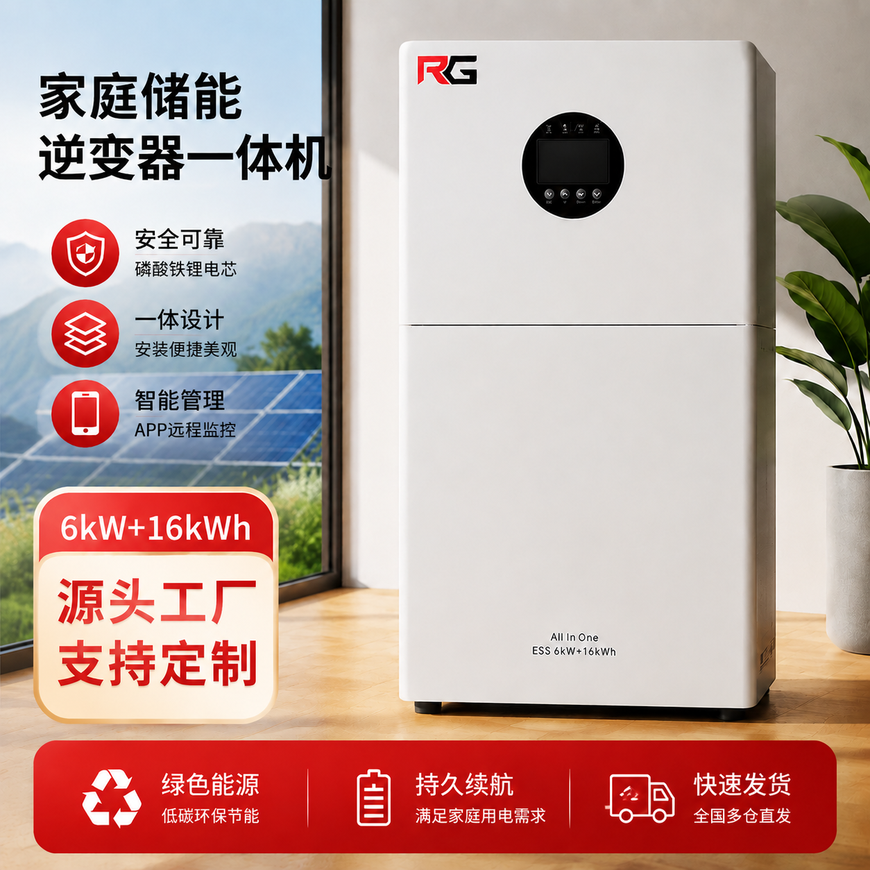 家庭储能逆变器 ESS 3.6KW+8KWH